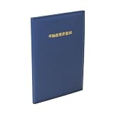 テージー 不動産重要書類ホルダー FHB-140 FHB-141 FHB-142 タイトルあり タイトルなし A4 TEJI (タイトル有, 青, A4 二つ折りタイプ)