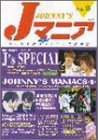 Jマニア(8)