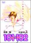 101・102(いちまるい