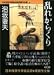 乱れからくり 日本推理作家協会賞受賞作全集 (33)