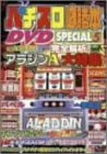�p�`�X���K���{ DVD SPECIAL vol.5