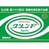 動物用医薬品 ニチドウ 観賞魚用 グリーンF 5g×2
