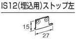 杉田エース ACE (514-978) ピクチャーレール ギャラリー用 IS12（埋込用）ストップ左 ホワイト