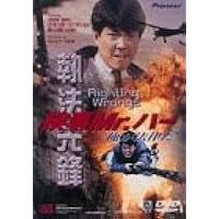 検事Mr.ハー 俺が法律だ [DVD]