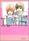 『I love her』3巻