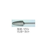 ムラキ　マスター超硬バーCシリーズ【マスターカット】 CB3C110