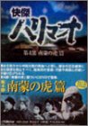 �����n���}�I DVD-BOX ��l�� ��ւ̌Օ�