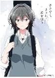 キャラクタースリーブ TVアニメ 『ささやくように恋を唄う』 朝凪依 (EN-1350) パック