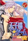 王子様★ゲーム