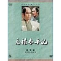Amazon.co.jp: 中村勘三郎主演 大河ドラマ 元禄繚乱 総集編 DVD 全2枚