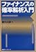 ファイナンスの確率解析入門 (KS理工学専門書)
