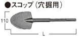日立工機 スコップ(穴掘用) 313476 HITACHI