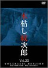 �،͂��䎟�Y(23) �`�V�E�،͂��䎟�Y�ҁ`