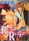 『Red Rope』1巻