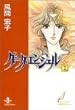 ダーク・エンジェル (2) (秋田文庫)