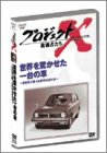 �v���W�F�N�gX ����҂��� Vol.4�u���E�������������̎ԁv