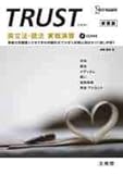 TRUST英文法・語法実戦演習 (シグマベスト)
