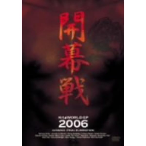 Amazon.co.jp: K-1 WORLD MAX 2004~世界一決定トーナメント決勝戦