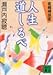 寂聴相談室　人生道しるベ