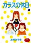 『カラスの休日』