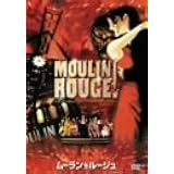 ムーラン・ルージュ [DVD]