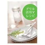 リンナイ　ビルトインコンロ部品　グリル活用レシピ　604-123-000