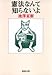 憲法なんて知らないよ 憲法なんて知らないよ