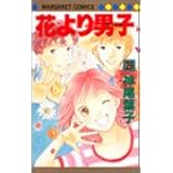 花より男子 36 マーガレットコミックス 神尾 葉子 本 通販 Amazon