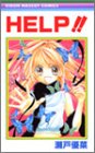 『Help!!』