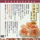 �e�C�`�NDVD�J���I�P �S�Ɏc�閼�ȉ̗w�j ��5�W