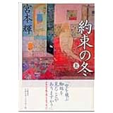 約束の冬(上)