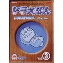 ドラえもんコレクション Vol.10 [DVD] p706p5g Amazon.co.jp: ドラえもんコレクション Vol.10 [DVD] : 大山