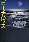 ビーチハウス