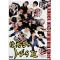 Amazon.co.jp: はねるのトびら II [DVD] : キングコング, ロバート