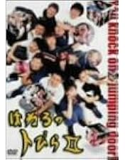 Amazon.co.jp: はねるのトびら Vol.1&2 DVD-BOX : キングコング