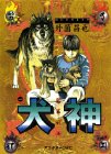 『犬神』1巻