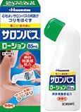 【第3類医薬品】サロンパスローション 85mL ×10