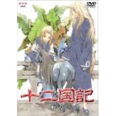 十二国記の世界 月の影 影の海篇〈初回限定版・BOX付き〉他2BOX Amazon.co.jp: 十二国記 DVD BOX 1 「月の影 影の海」 : 久川綾