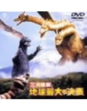 Amazon.co.jp: モスラ対ゴジラ [DVD] : 宝田明, 星由里子, 小泉博