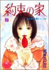 約束の家 2 (YOUNG YOUコミックス)