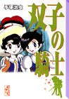 『双子の騎士』1巻