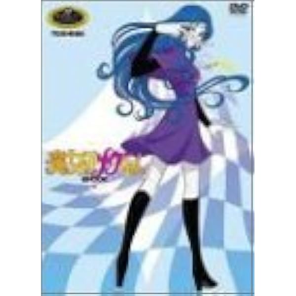 ★DVD　魔女っ子メグちゃん　荒木伸吾/高橋信也先生/東映動画/ひろみプロ ☆DVD 魔女っ子メグちゃん 荒木伸吾/高橋信也先生/東映動画