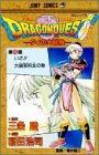 DRAGON QUEST(�h���S���E�N�G�X�g) 25