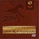 20���I�̖��n100 Vol.8