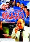 勇気あるもの DVD TOSHIBA 勇気あるもの | グレゴリー・ハインズ | オリコンニュース（ORICON NEWS）
