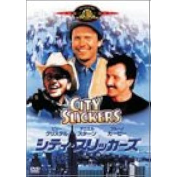 Amazon.co.jp: シティ・スリッカーズ2 “黄金伝説を追え