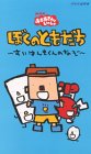 NHKおかあさんといっしょ ぼくのともだち(1) [VHS]