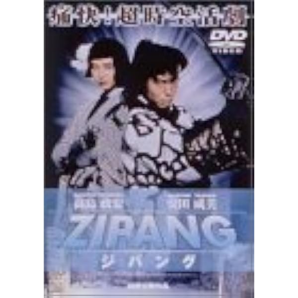 Amazon.co.jp: 二十世紀少年読本 [DVD] : 三上博史, 修健, 佳村萌