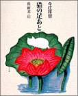 猫の足あと (創作児童文学)