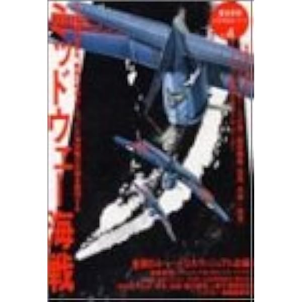 歴史群像」太平洋戦史シリ-ズ (1) (歴史群像 太平洋戦史シリーズ Vol